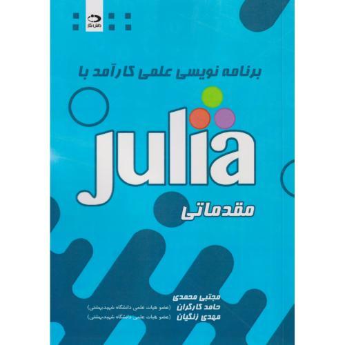 کتاب برنامه نویسی علمی کارآمد با Julia مقدماتی
