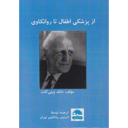 کتاب از پزشکی اطفال تا روانکاوی
