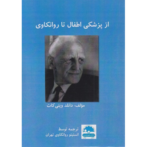 کتاب از پزشکی اطفال تا روانکاوی