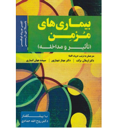 کتاب بیماری های مزمن