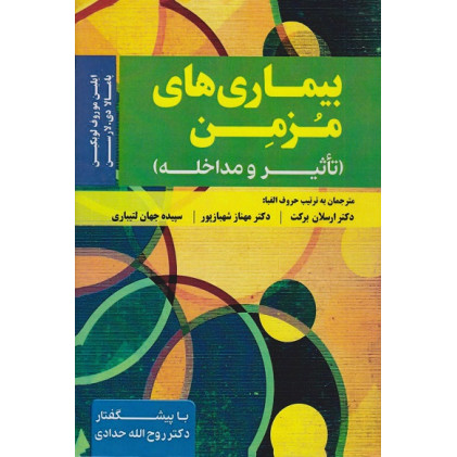 کتاب بیماری های مزمن