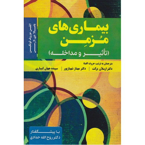 کتاب بیماری های مزمن