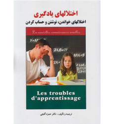 کتاب اختلالهای یادگیری