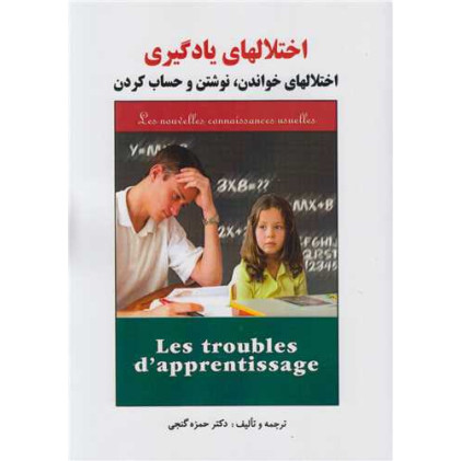 کتاب اختلالهای یادگیری