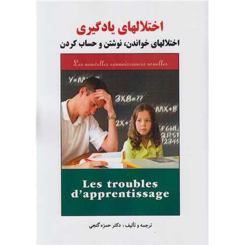 کتاب اختلالهای یادگیری