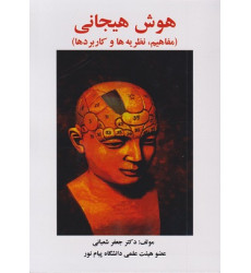 کتاب هوش هیجانی