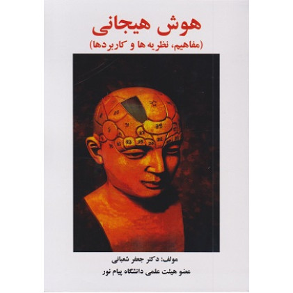 کتاب هوش هیجانی
