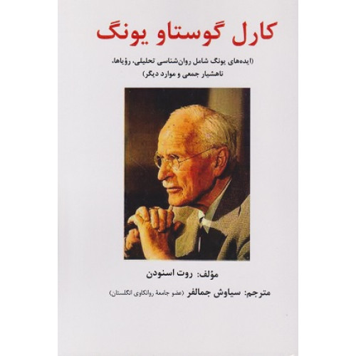 کتاب کارل گوستاو یونگ