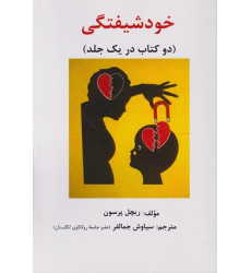 کتاب خودشیفتگی
