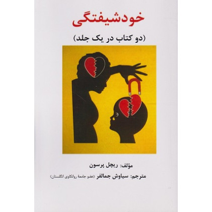 کتاب خودشیفتگی