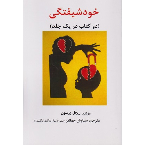 کتاب خودشیفتگی