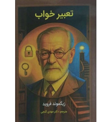 کتاب تعبیر خواب