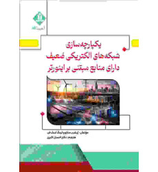 کتاب یکپارچه سازی شبکه های الکتریکی ضعیف دارای منابعی مبتنی بر اینورتر