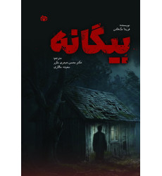 کتاب بیگانه