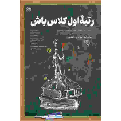 کتاب رتبه اول کلاس باش