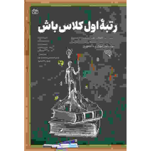 کتاب رتبه اول کلاس باش