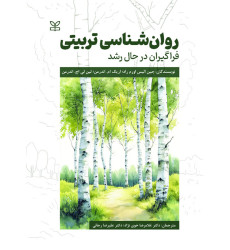 کتاب روان شناسی تربیتی