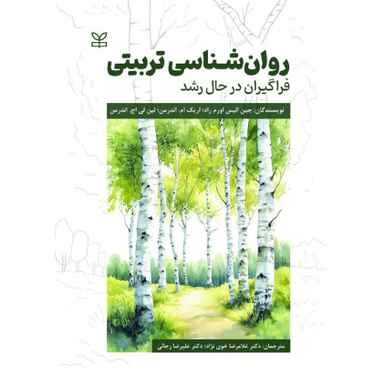 کتاب روان شناسی تربیتی