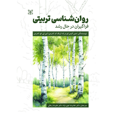 کتاب روان شناسی تربیتی
