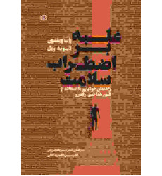 کتاب غلبه بر اضطراب سلامت