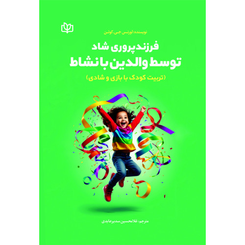 کتاب فرزندپروری شاد توسط والدین بانشاط