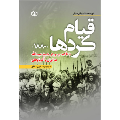 کتاب قیام کردها (1880)