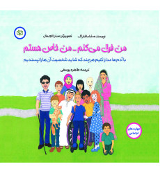 کتاب من فرق می کنم … من خاص هستم