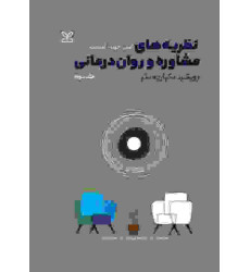 کتاب نظریه های مشاوره و روان درمانی جلد دوم کتاب نظریه های مشاوره و روان درمانی جلد دوم