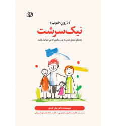 کتاب نیک سرشت