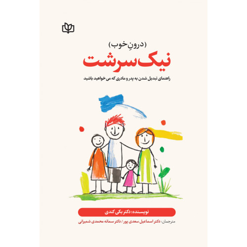 کتاب نیک سرشت