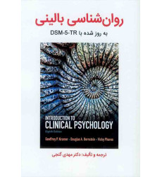 کتاب روان شناسی بالینی
