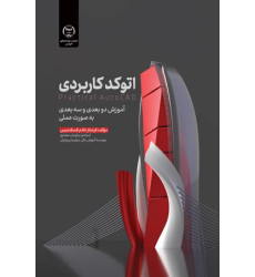 کتاب اتوکد کاربردی