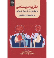 کتاب نظریه سیستمی