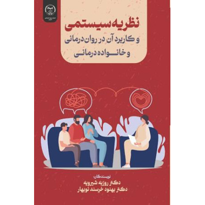 کتاب نظریه سیستمی