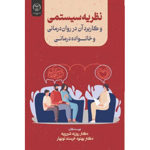 کتاب نظریه سیستمی