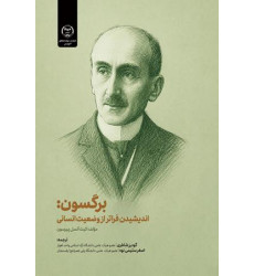 کتاب برگسون
