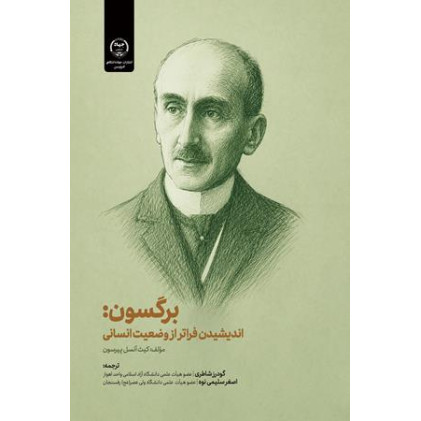 کتاب برگسون