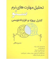 کتاب تحلیل مهارت های نرم سئو