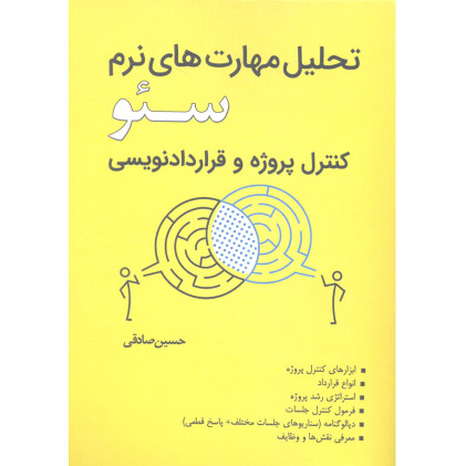 کتاب تحلیل مهارت های نرم سئو