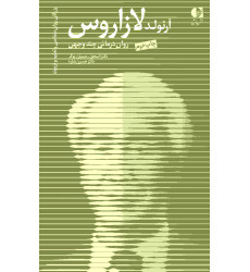 کتاب آرنولد لازاروس