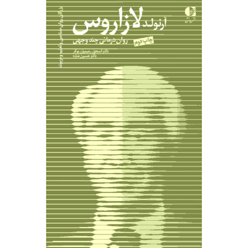 کتاب آرنولد لازاروس
