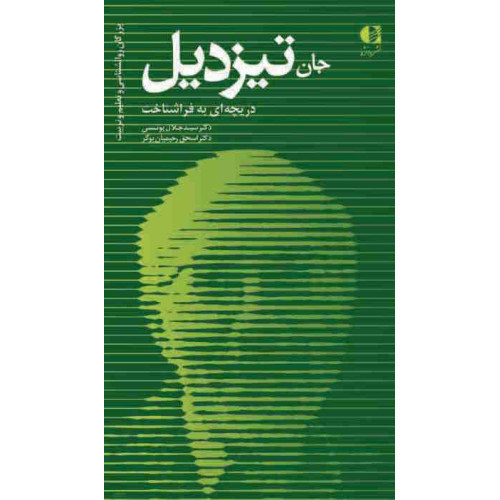 کتاب جان تیزدیل