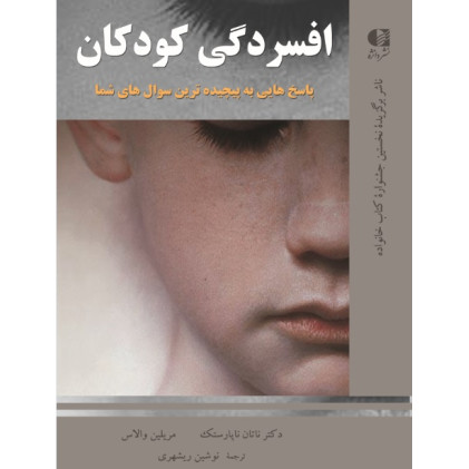 کتاب افسردگی کودکان