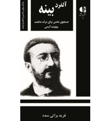 کتاب آلفرد بینه