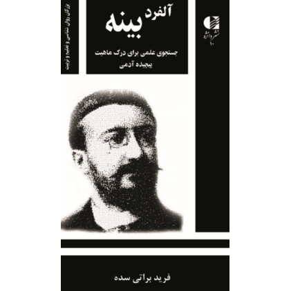 کتاب آلفرد بینه