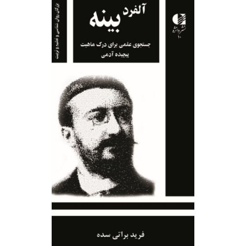 کتاب آلفرد بینه