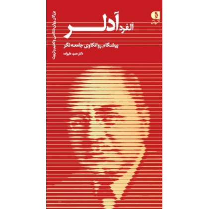 کتاب آلفرد آدلر