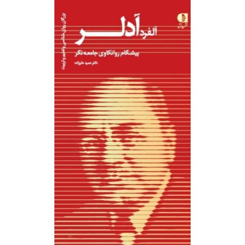 کتاب آلفرد آدلر