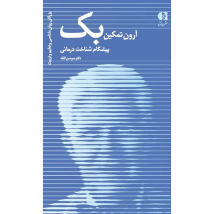 کتاب آرون تمکین بک