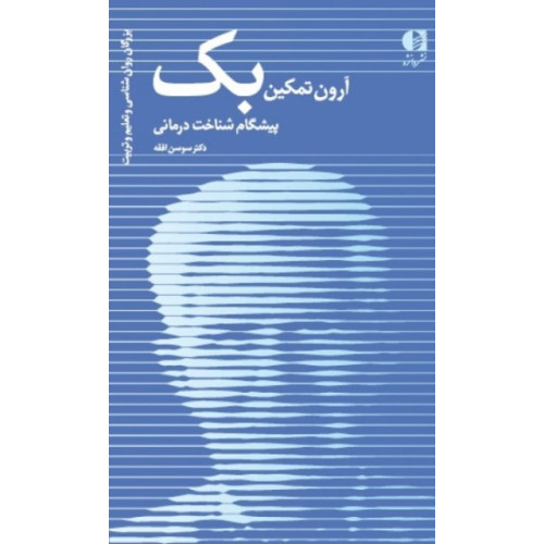 کتاب آرون تمکین بک